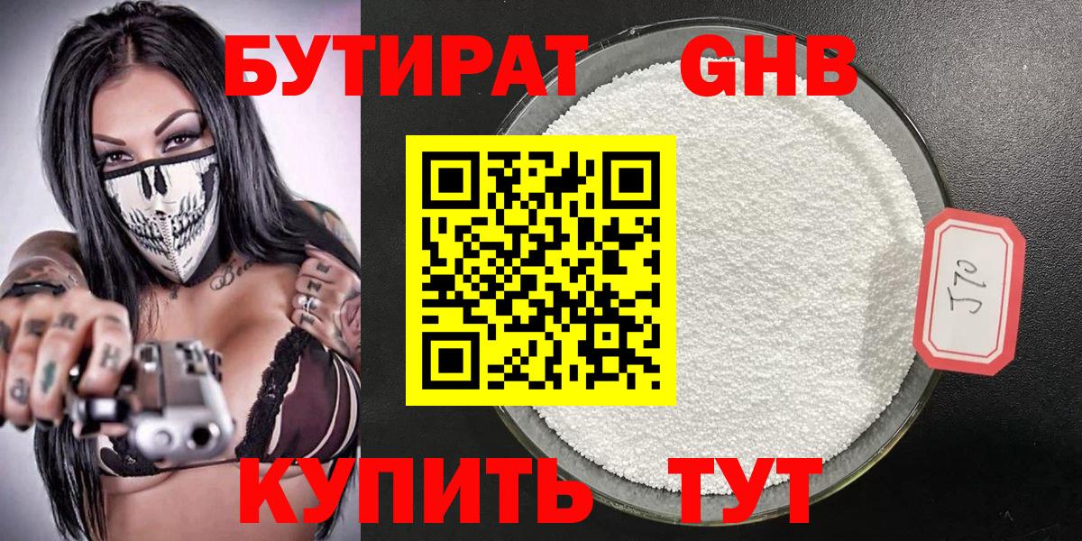 БУТИРАТ  БУТИРАТ бутик  Вход с VPN  Малгобек 