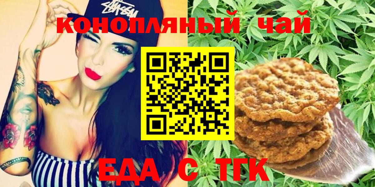 Печенье с ТГК марихуана  Вход с VPN  Малгобек 