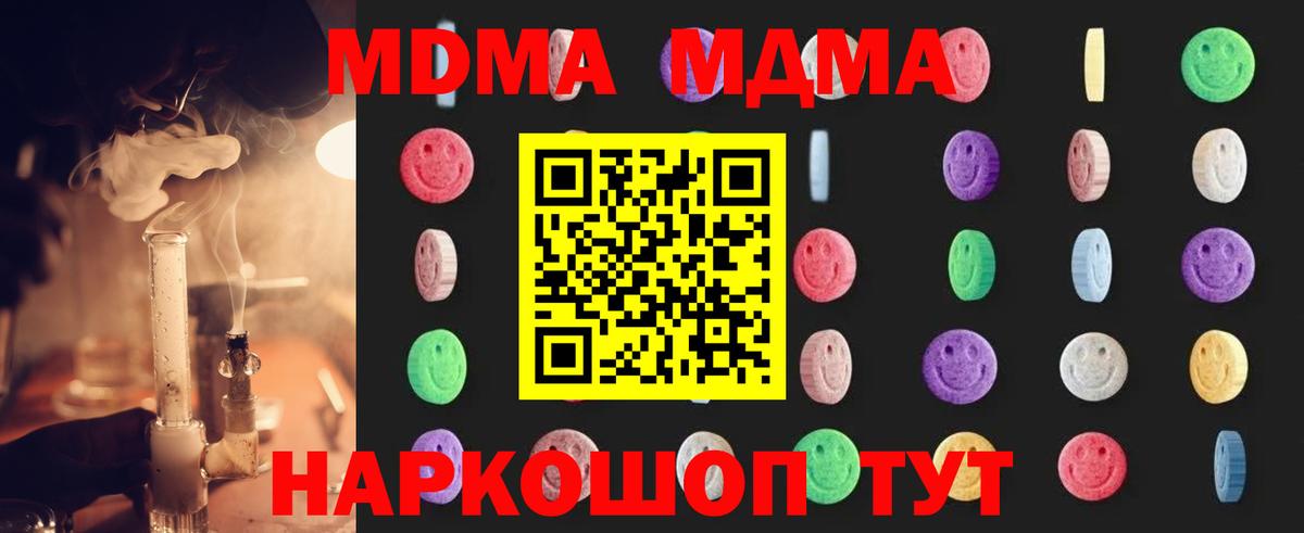 MDMA  MDMA молли  Вход с VPN  МДМА кристаллы  Малгобек 