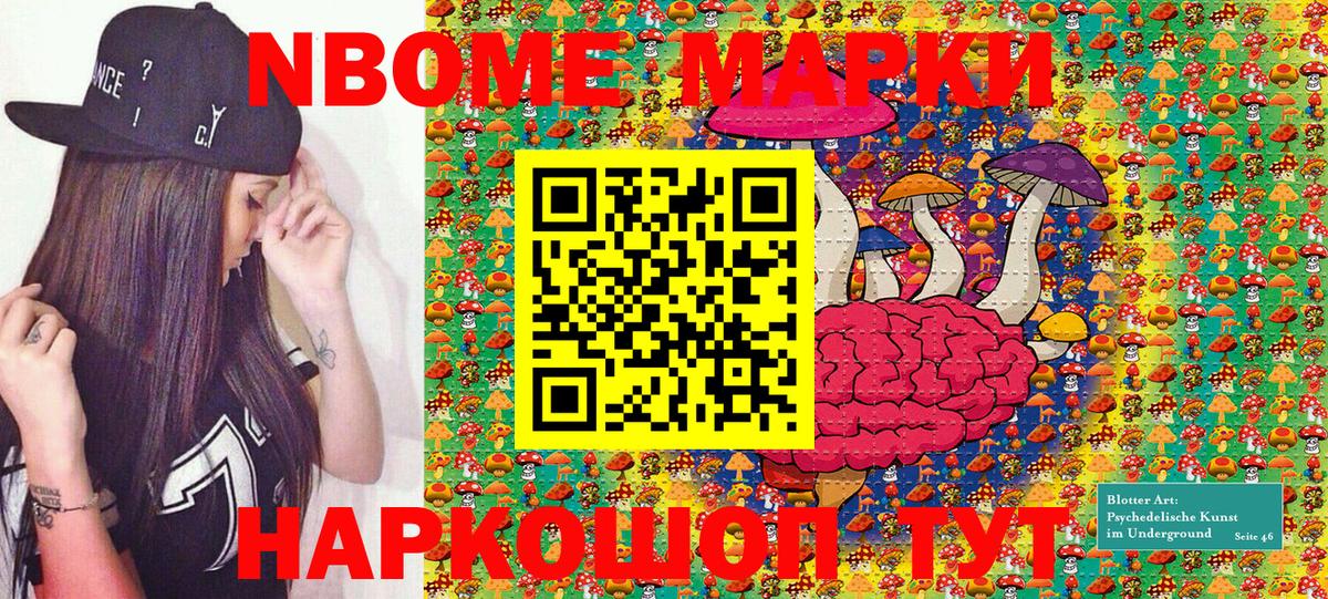 Марки NBOMe 1,5мг Малгобек